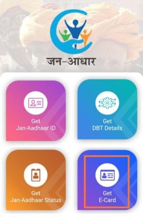 get-e-card-option-on-jan-aadhar-mobile-app