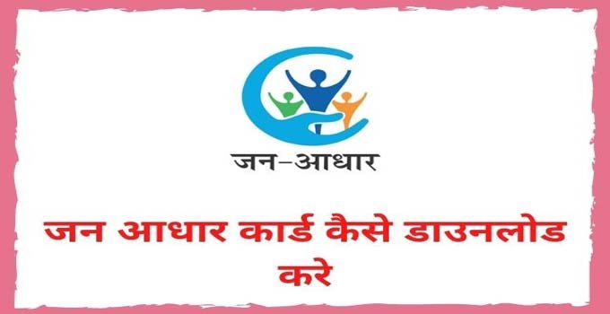 jan-aadhar-card-download-kaise-kare