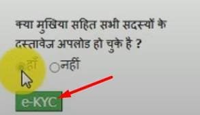 jan-aadhar-name-add-e-kyc