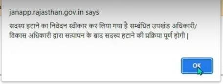 jan-aadhar-name-remove-online-application