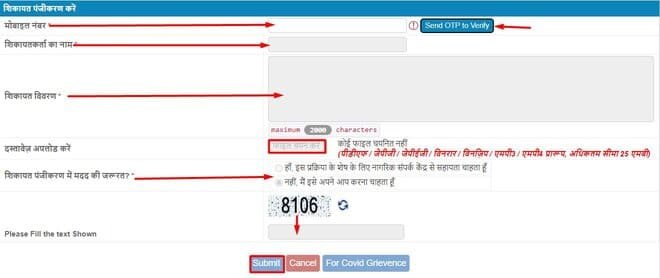 jan-aadhar-card-grievance-online