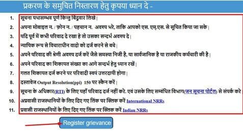 rajasthan-sampark-grievance-registration-guidelines
