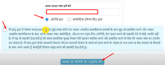 aadhar-link-to-samagra-id-with-otp-verification