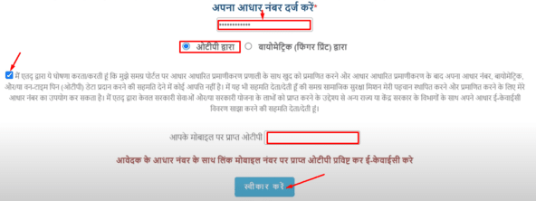 enter-your-aadhar-number-to-link-with-samagra-id