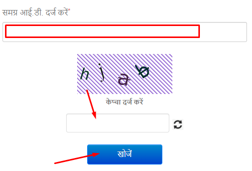 enter-your-samagra-id