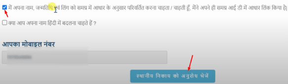 samagra-id-aadhar-link-request-submission