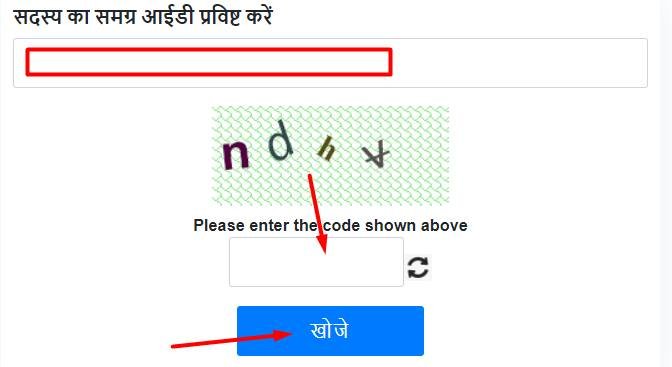 enter-samagra-id-for-online-kyc