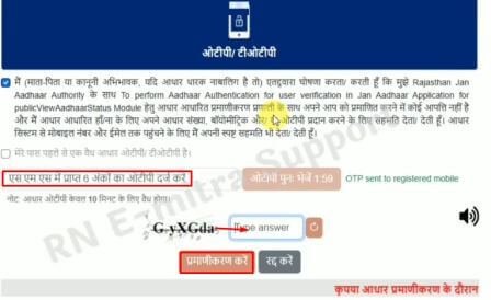 enter-otp-and-submit