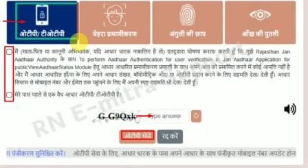 select-otp-verification-for-checking-status